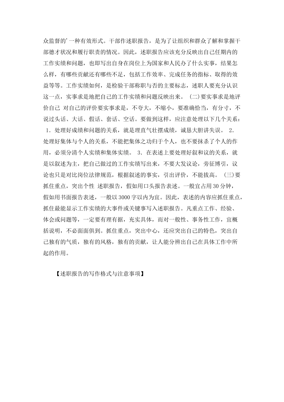 述职报告的写作格式与注意事项_第3页