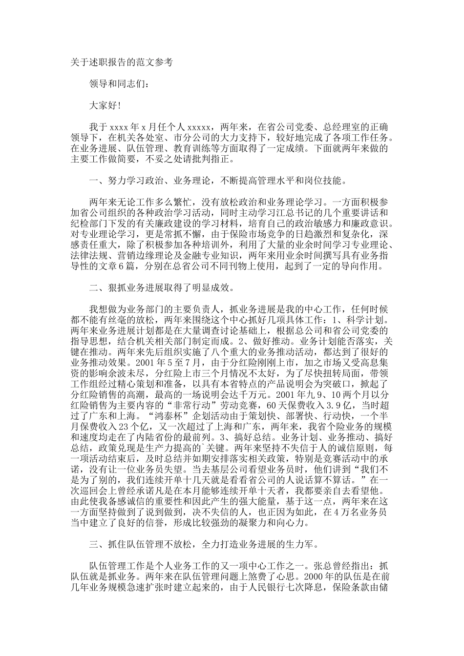 述职报告的参考_第1页