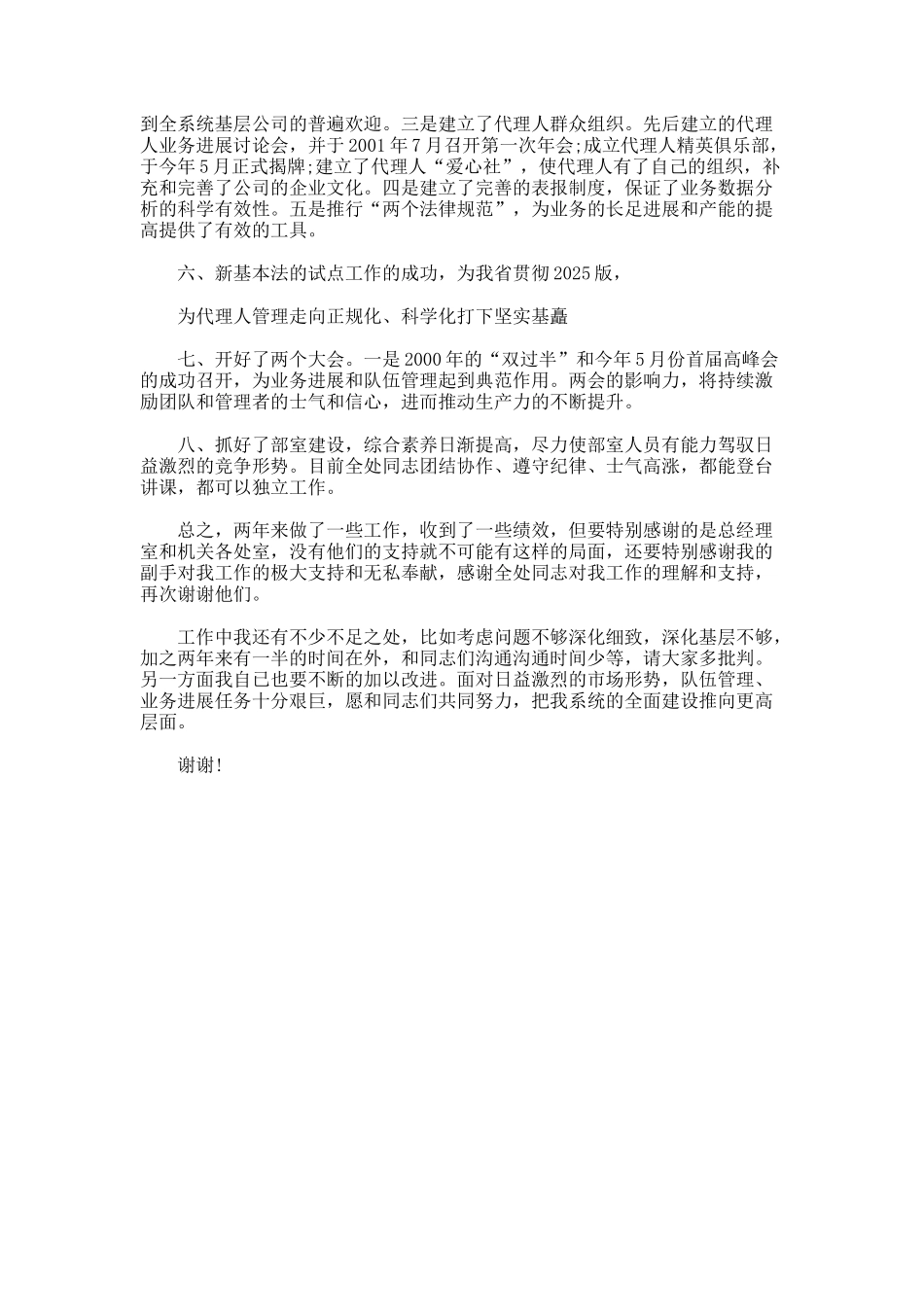 述职报告的参考_第3页