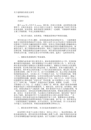 述职报告的参考