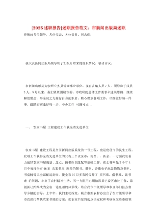 述职报告范文：市新闻出版局述职