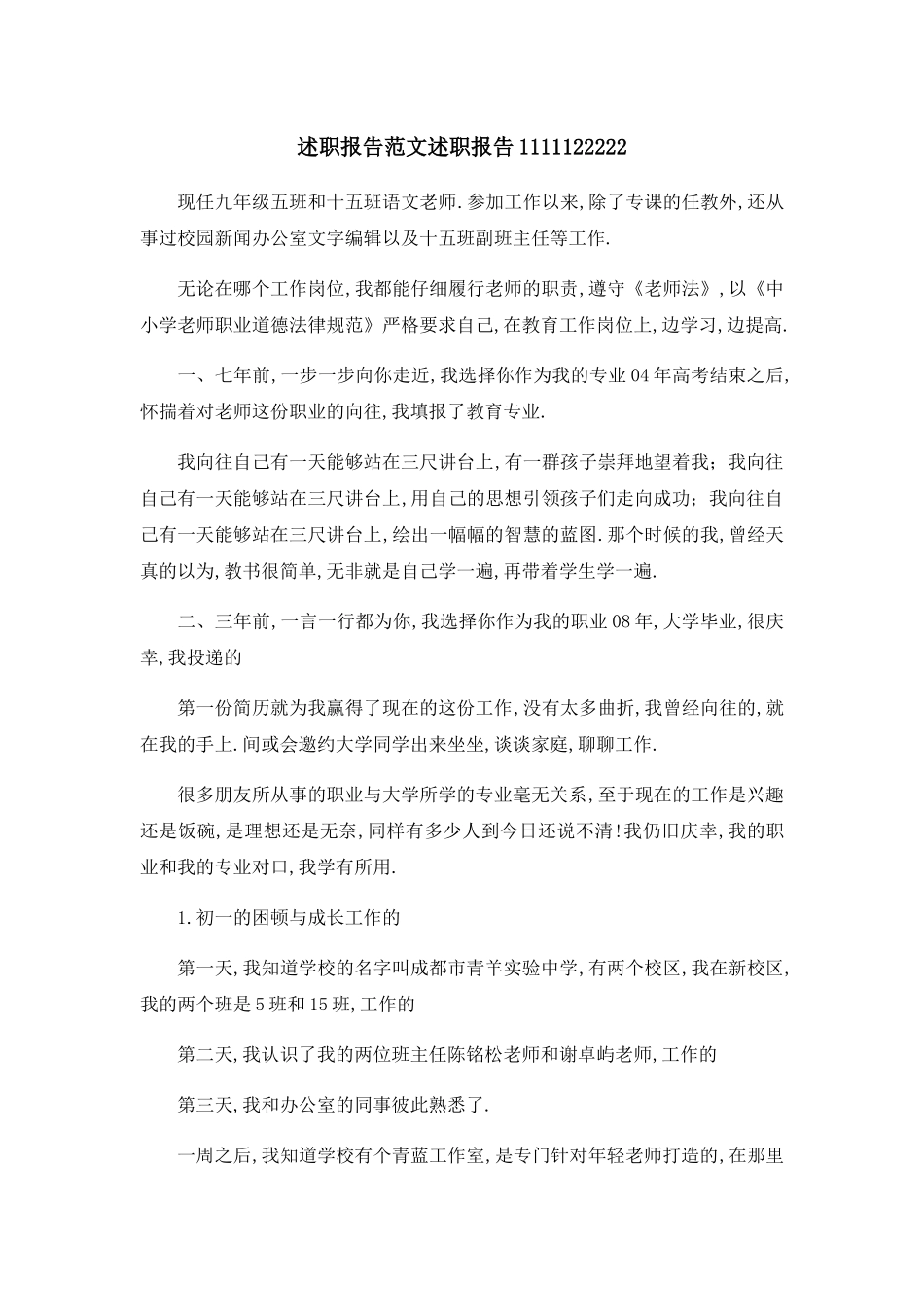 述职报告范文-述职报告1111122222-精品_第1页