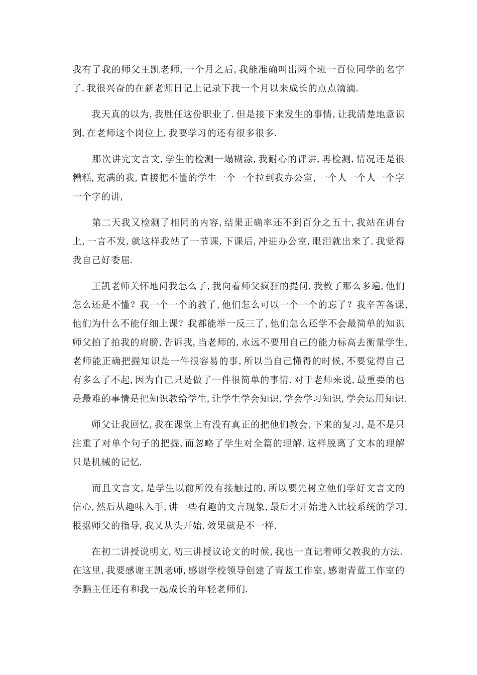 述职报告范文-述职报告1111122222-精品_第2页