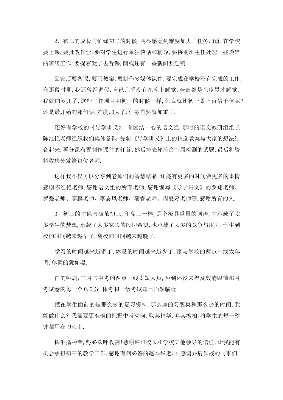 述职报告范文-述职报告1111122222-精品_第3页