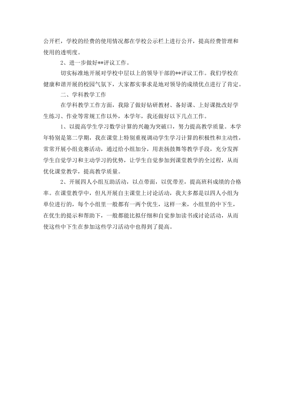 述职报告范文大全_第2页