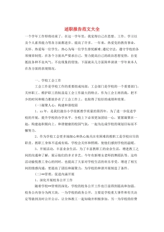 述职报告范文大全