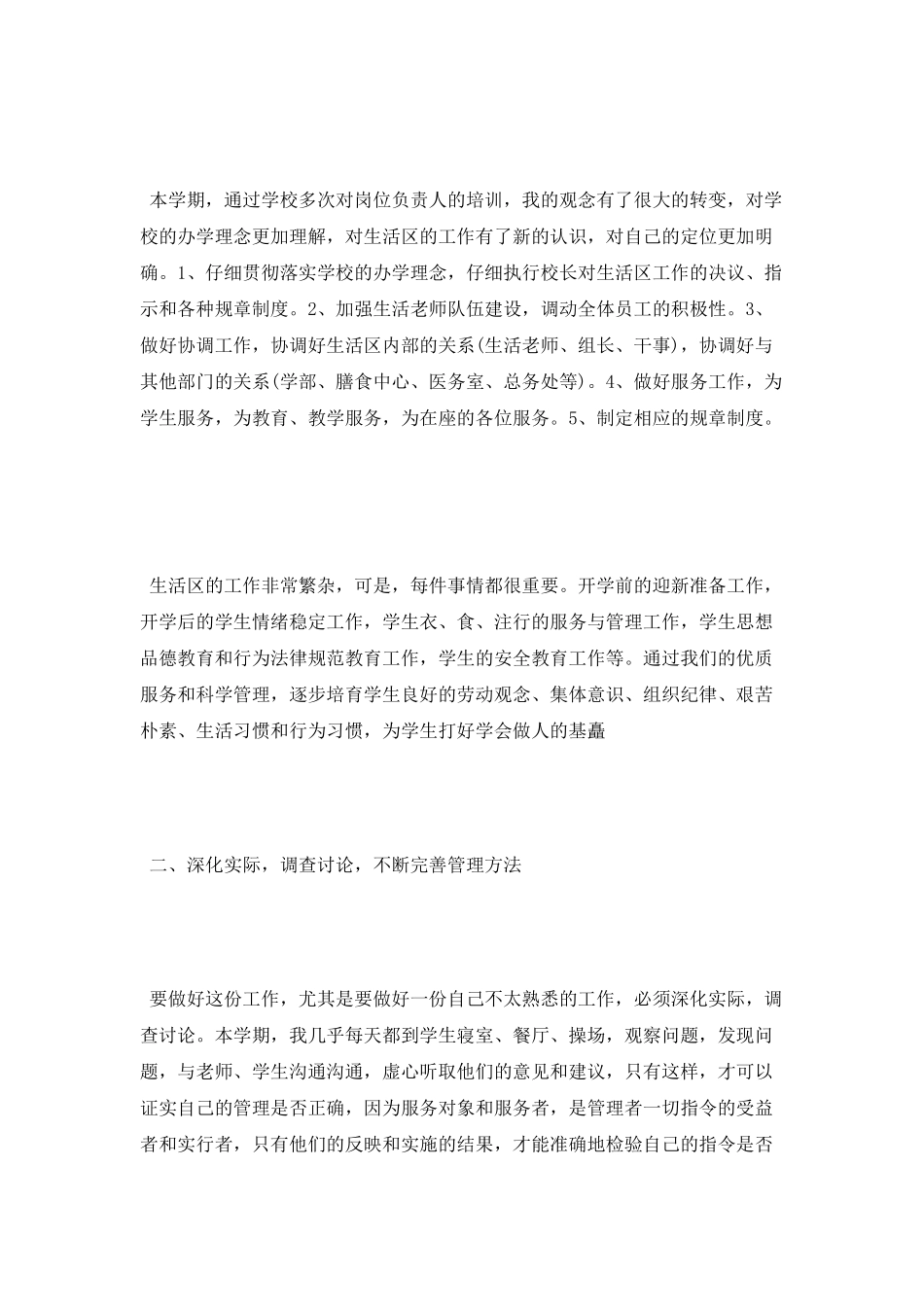 述职报告范文：教育系统学校中层干部述职报告_第2页