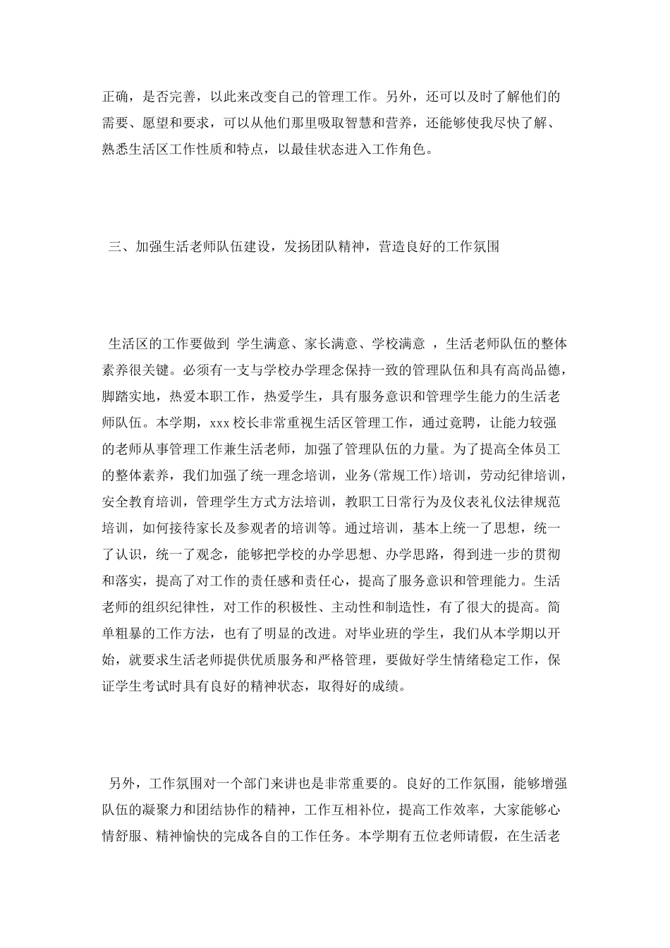 述职报告范文：教育系统学校中层干部述职报告_第3页