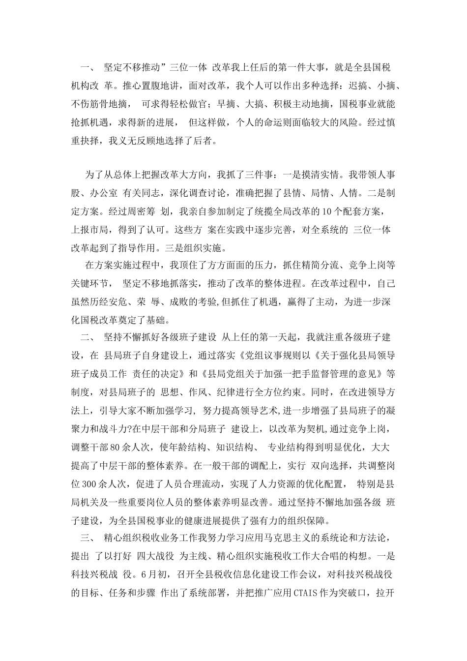 述职报告说明述职报告写作方法述职报告与述职报告述职报告合集_第2页