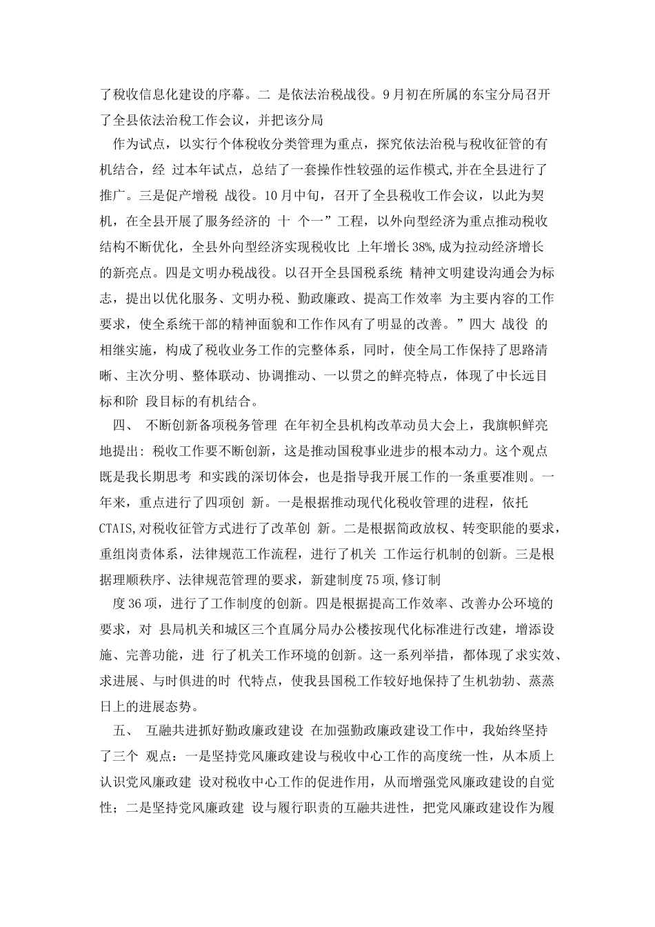 述职报告说明述职报告写作方法述职报告与述职报告述职报告合集_第3页