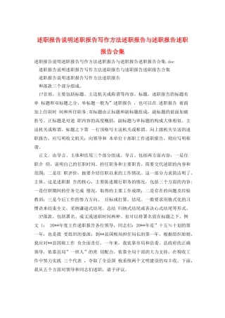 述职报告说明述职报告写作方法述职报告与述职报告述职报告合集