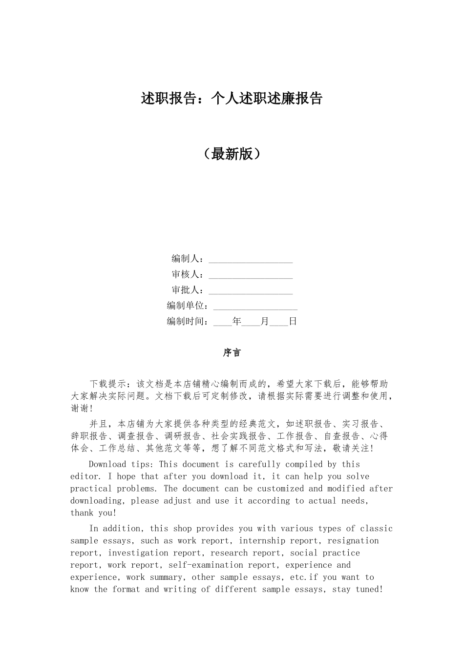 述职报告：个人述职述廉报告_第1页