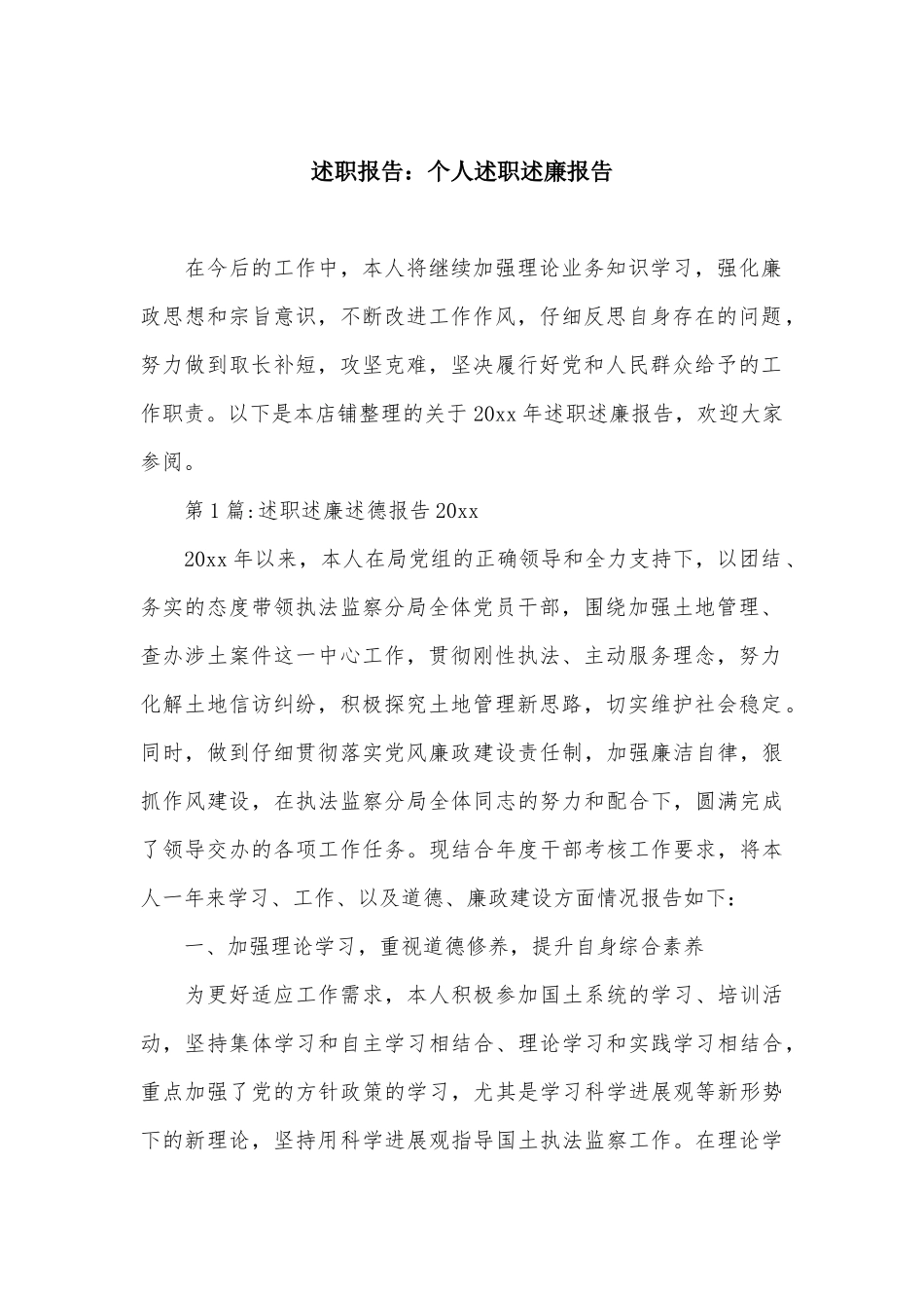 述职报告：个人述职述廉报告_第2页