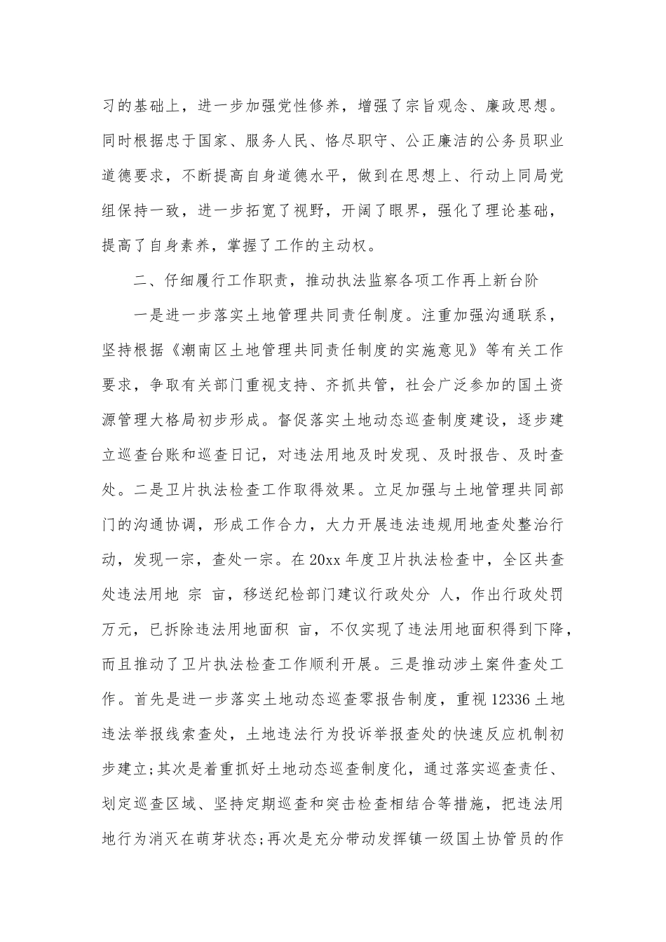 述职报告：个人述职述廉报告_第3页