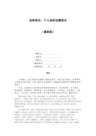 述职报告：个人述职述廉报告