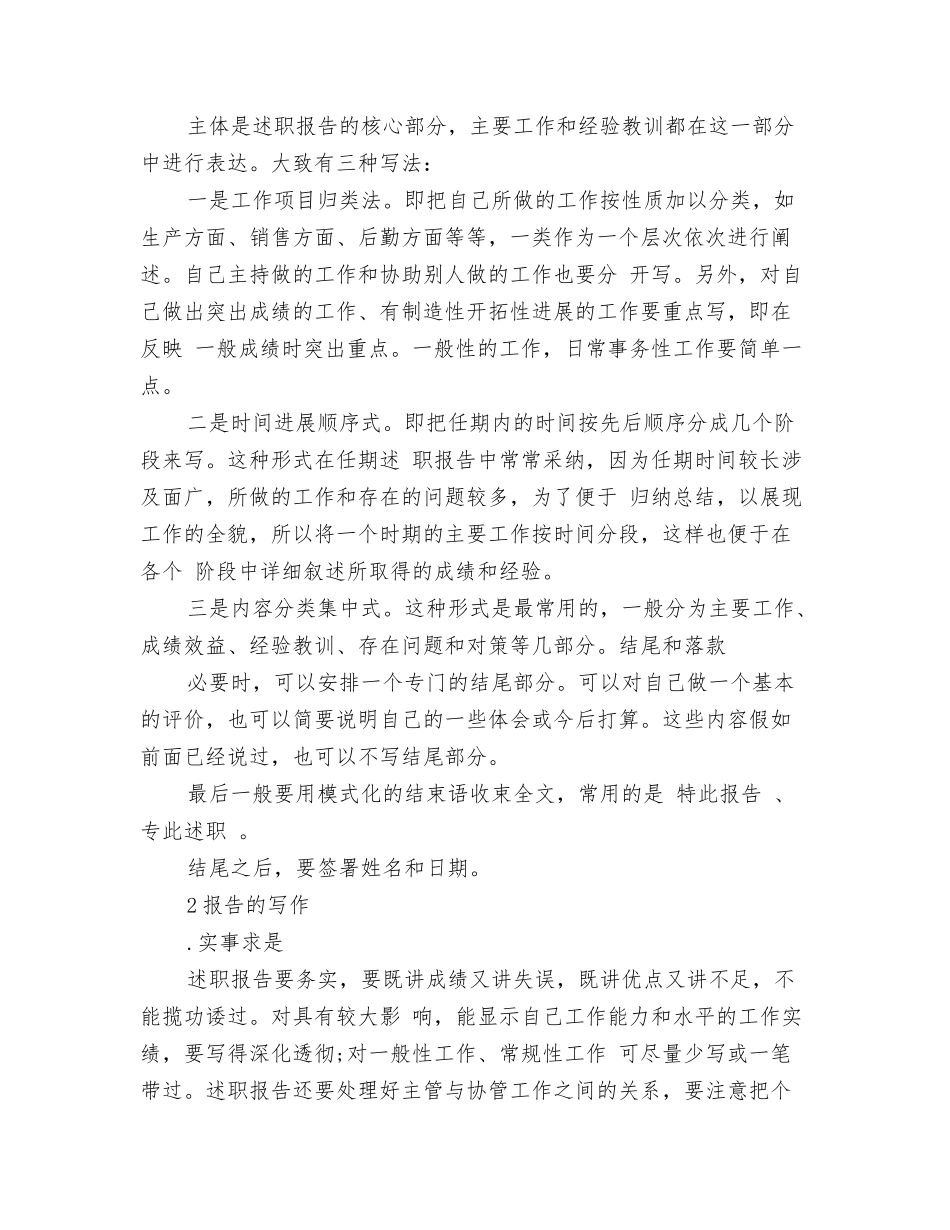 述职述廉报告的格式_第2页
