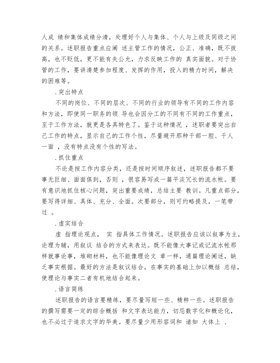 述职述廉报告的格式_第3页