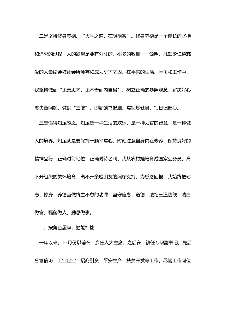 述职述廉报告总结5篇_第2页