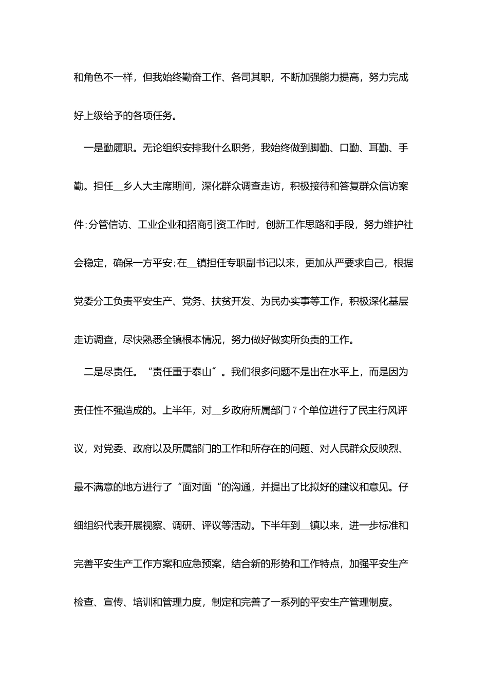 述职述廉报告总结5篇_第3页