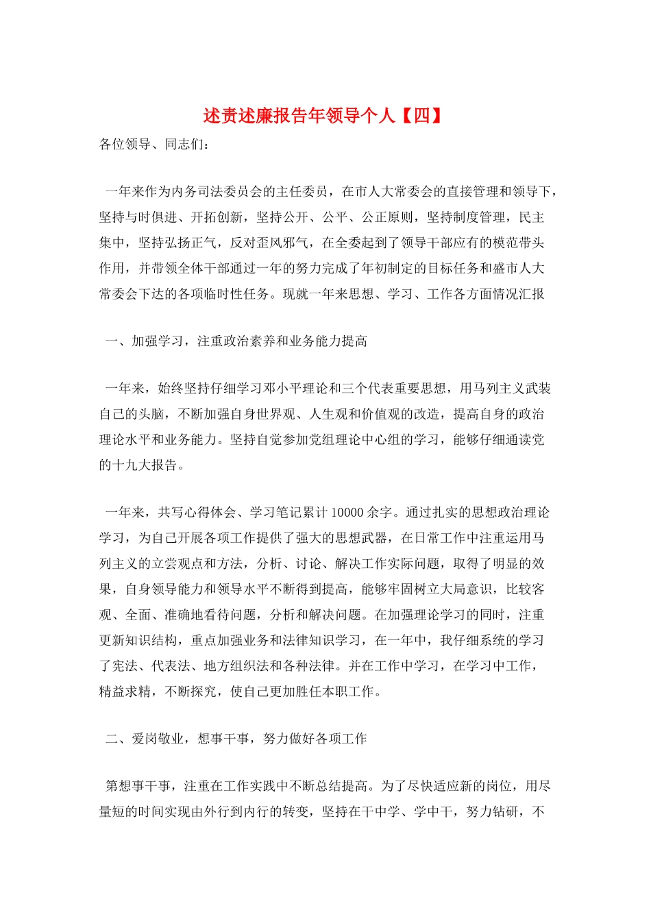 述责述廉报告年领导个人_第1页