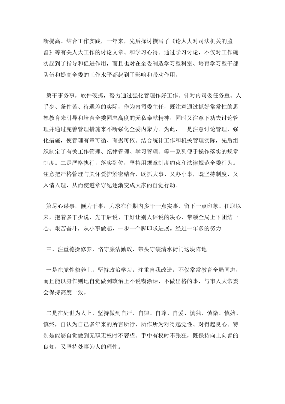 述责述廉报告年领导个人_第2页