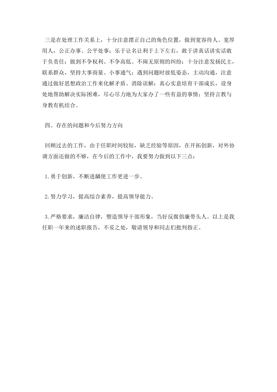 述责述廉报告年领导个人_第3页