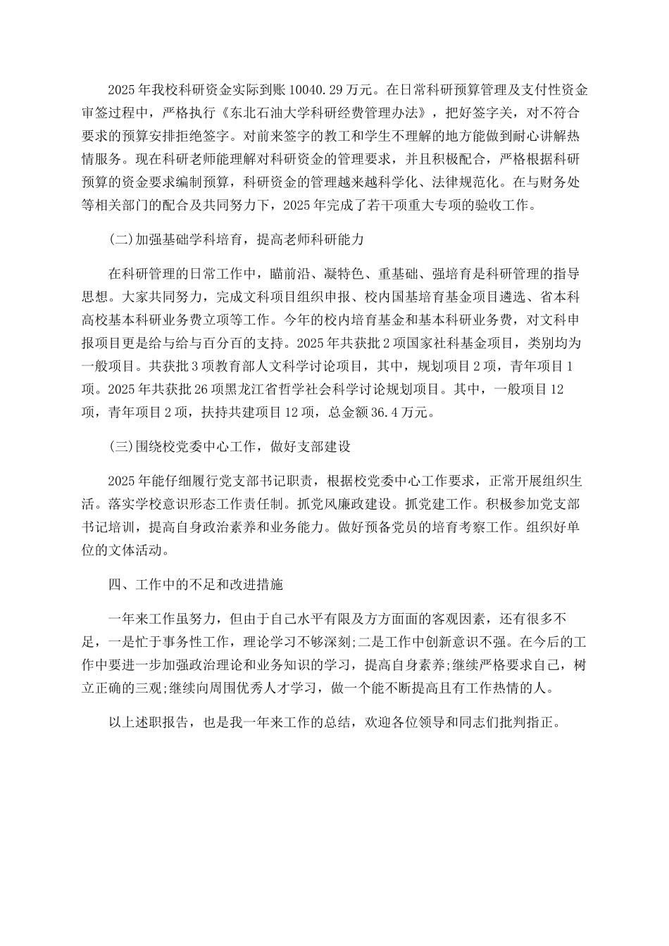 述职述廉报告范文2025_第2页