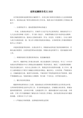 述职述廉报告范文2025