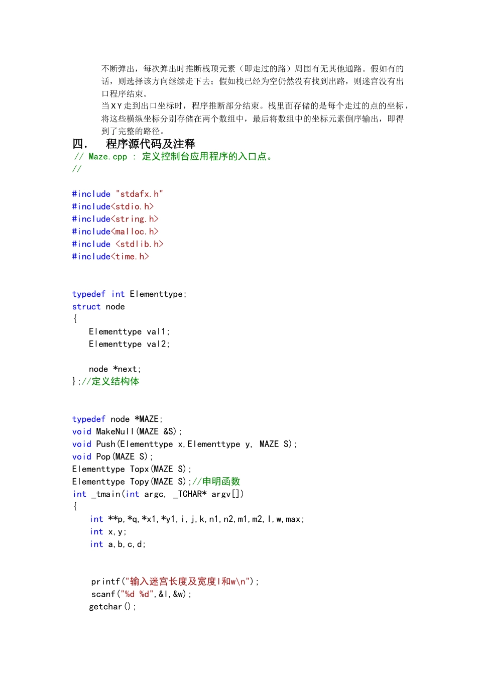 迷宫问题的C-C++算法实现_第2页