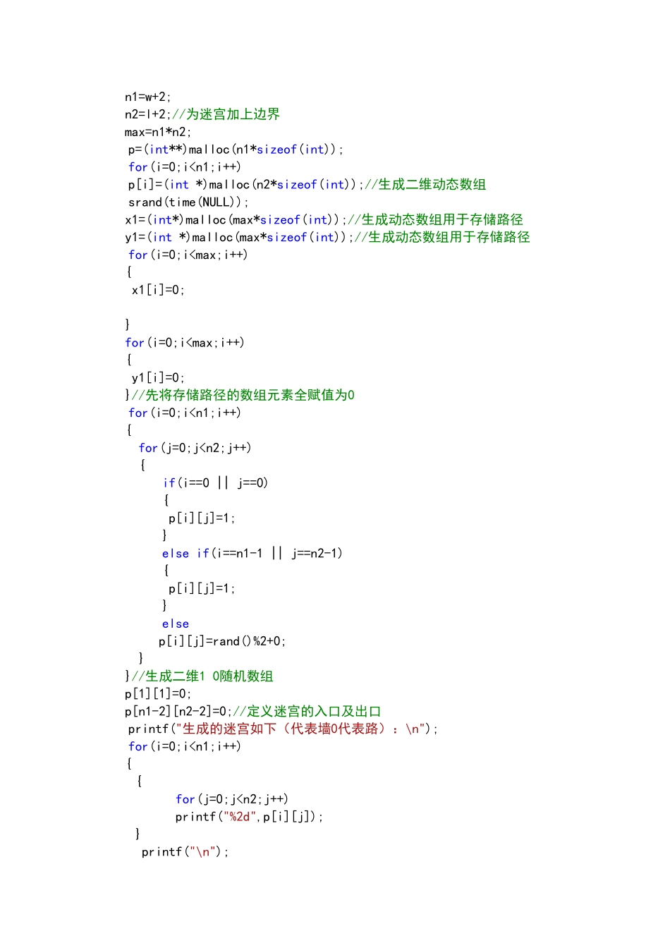 迷宫问题的C-C++算法实现_第3页