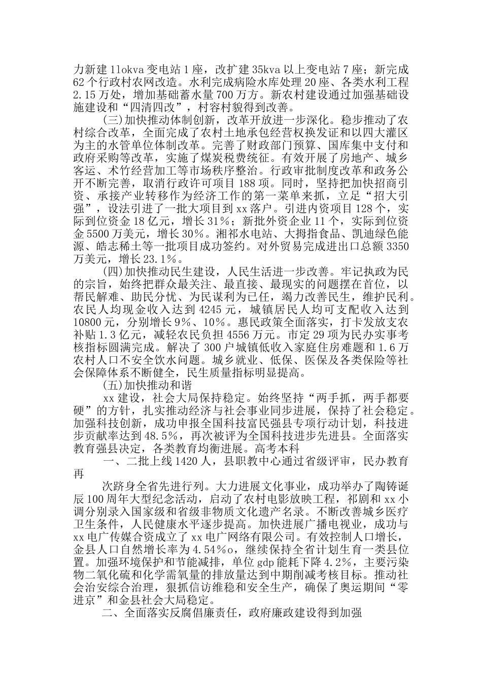 述职述廉报告门户网站公示_第2页