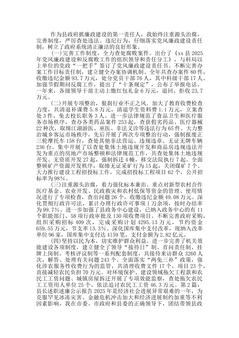 述职述廉报告门户网站公示_第3页