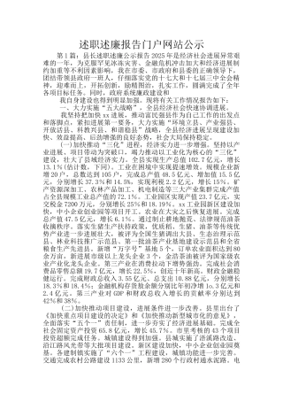 述职述廉报告门户网站公示