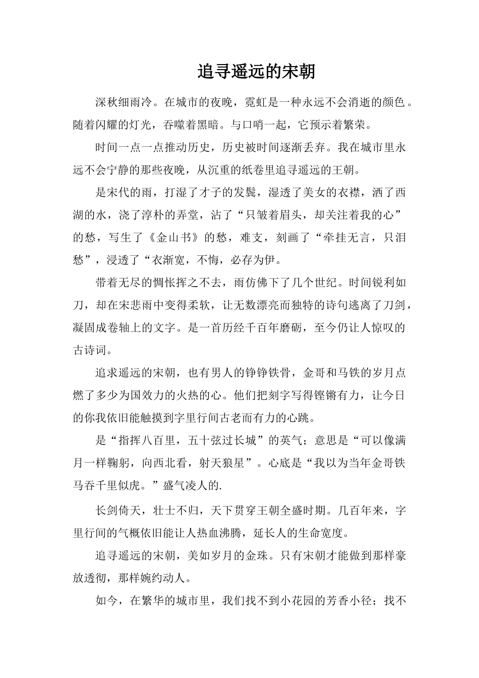 追寻遥远的宋朝_第1页