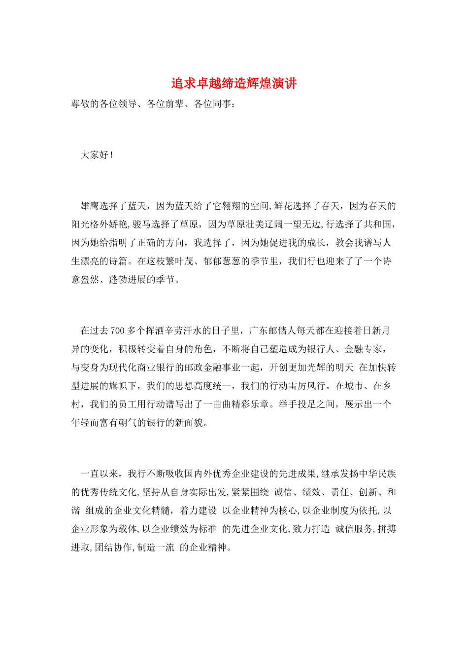 追求卓越缔造辉煌演讲_第1页