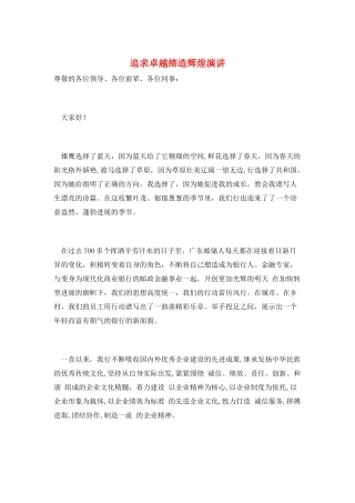 追求卓越缔造辉煌演讲