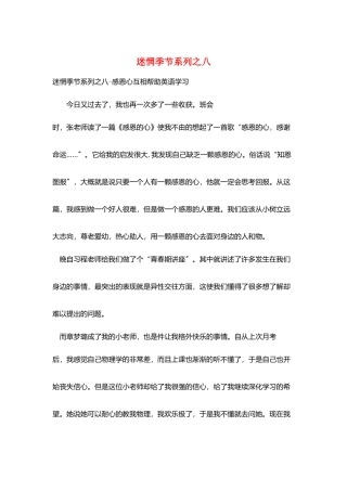 迷惘季节系列之八