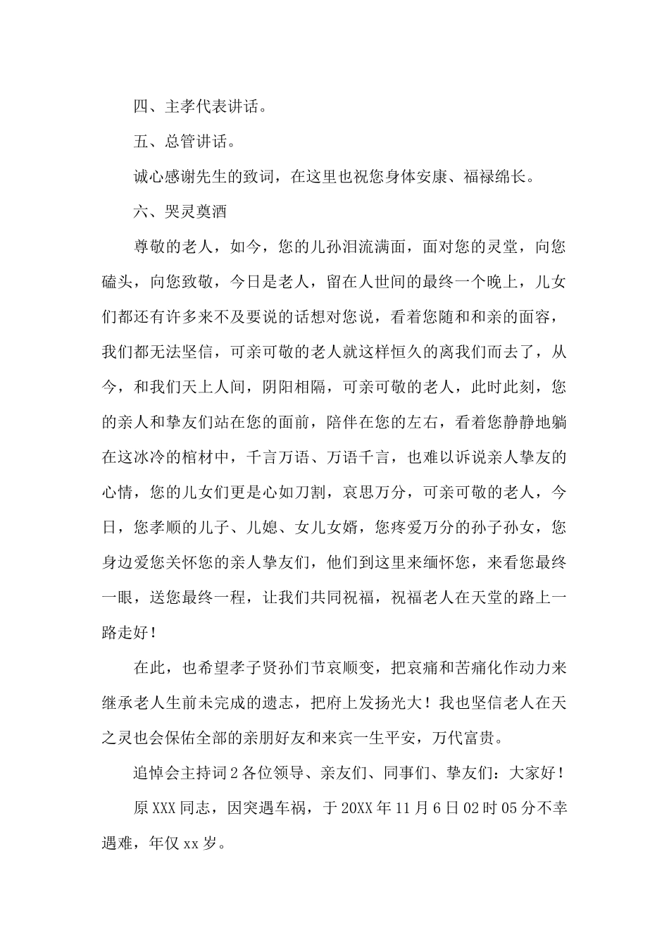 追悼会的主持词4篇_第2页