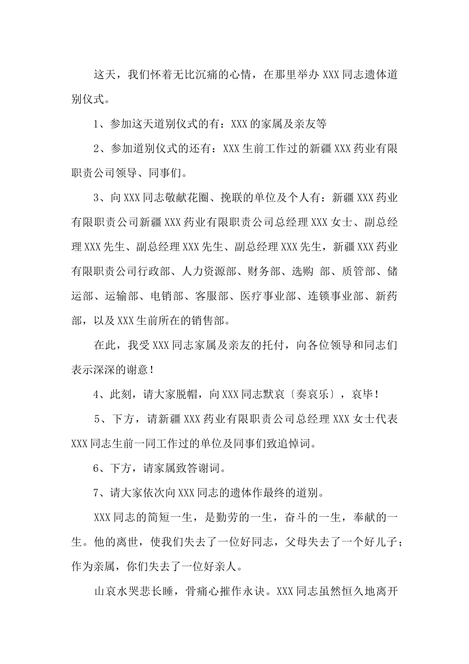 追悼会的主持词4篇_第3页