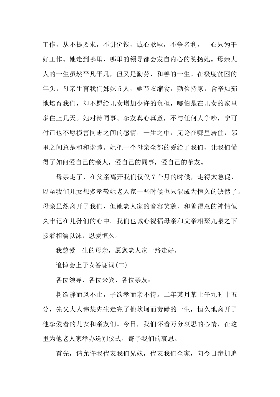 追悼会上子女答谢词_第2页