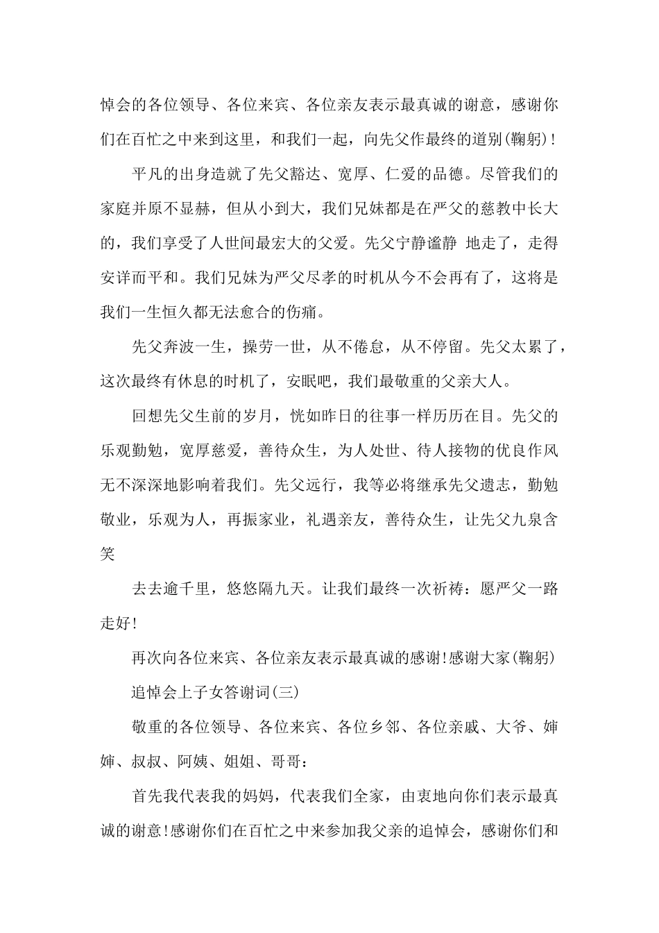 追悼会上子女答谢词_第3页