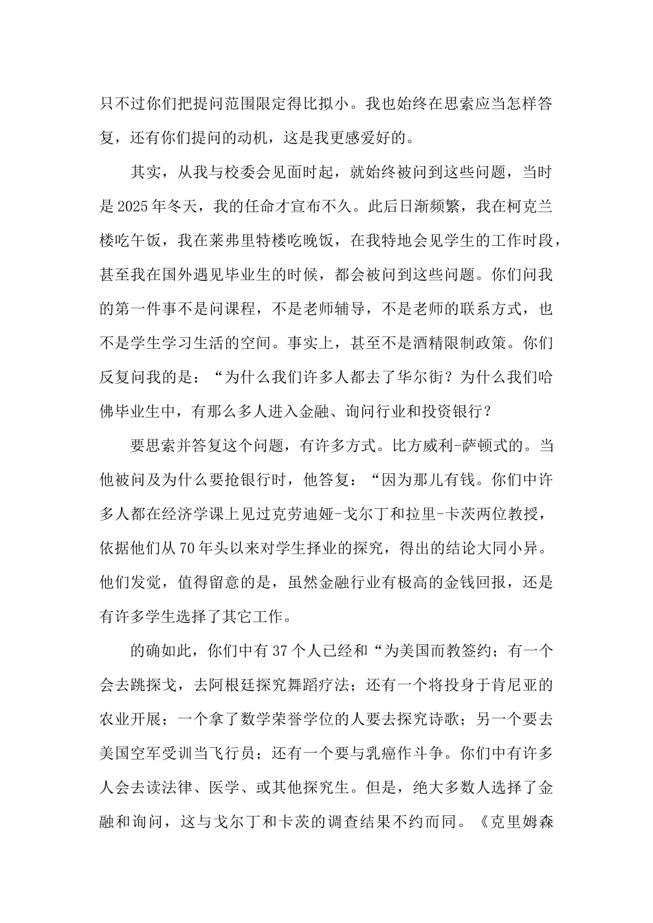 追求最有意义的事励志演讲稿_第2页