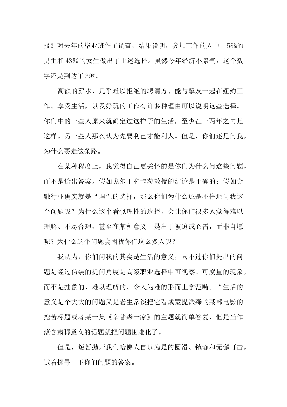 追求最有意义的事励志演讲稿_第3页