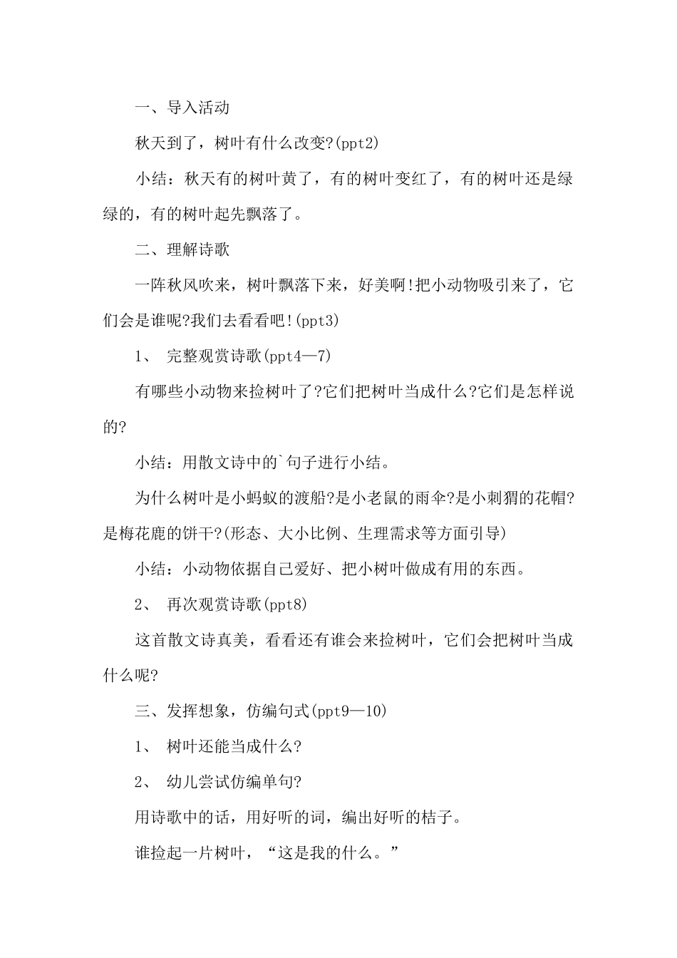 追树叶中班的教案_第2页