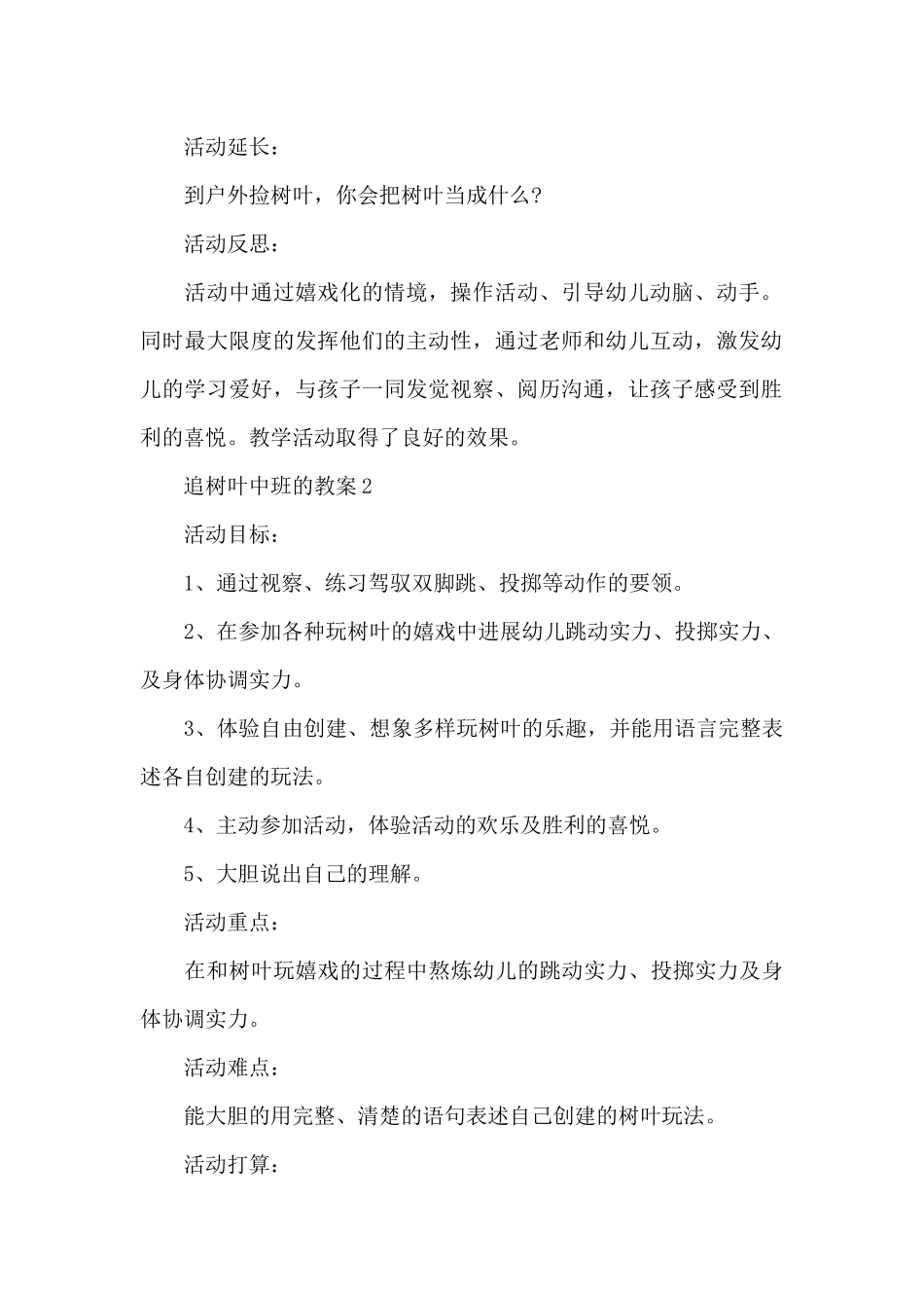 追树叶中班的教案_第3页