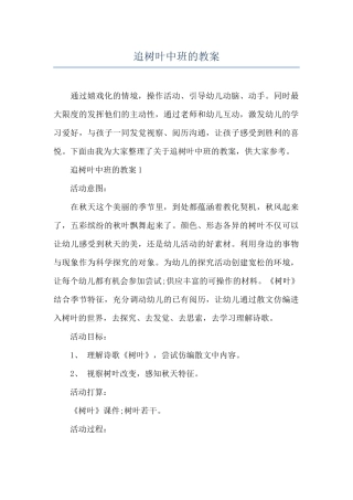追树叶中班的教案