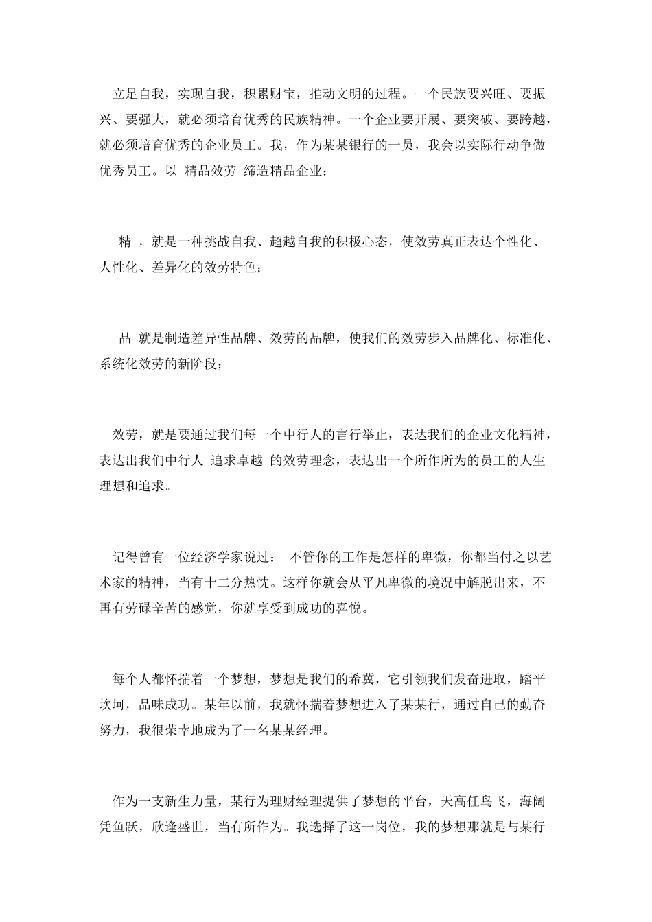 追求卓越缔造辉煌演讲稿_第2页