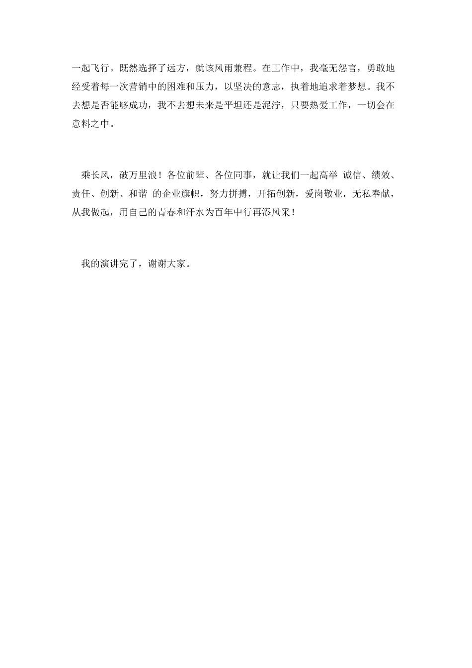 追求卓越缔造辉煌演讲稿_第3页