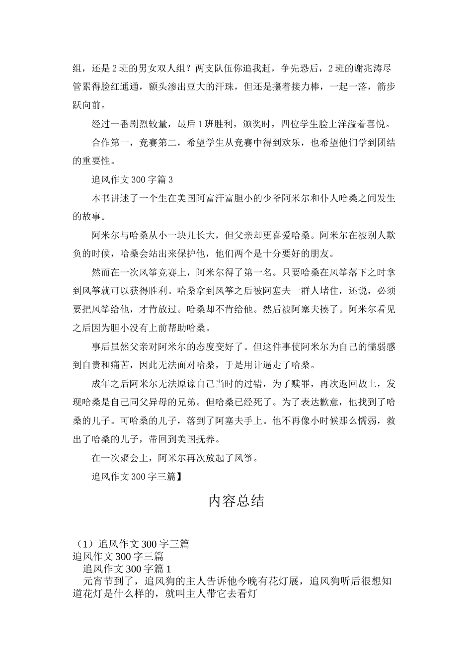 追风作文300字三篇_第2页
