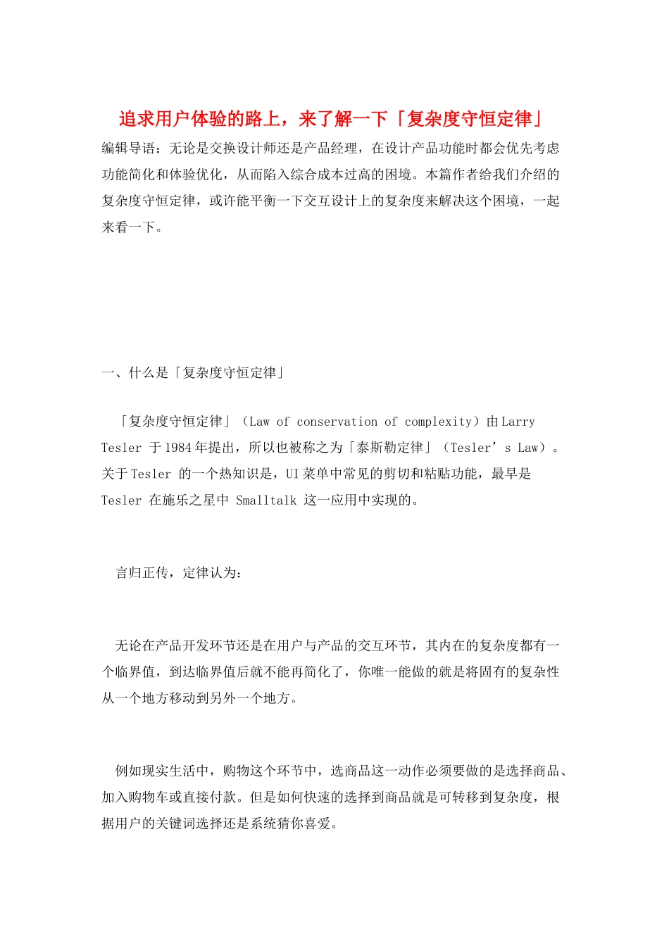 追求用户体验的路上-来了解一下「复杂度守恒定律」_第1页